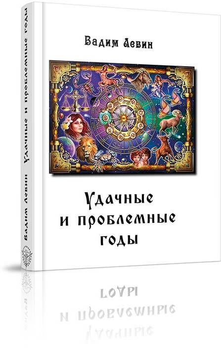 Удачные и проблемные годы. Одинаковые для всех - фото №3