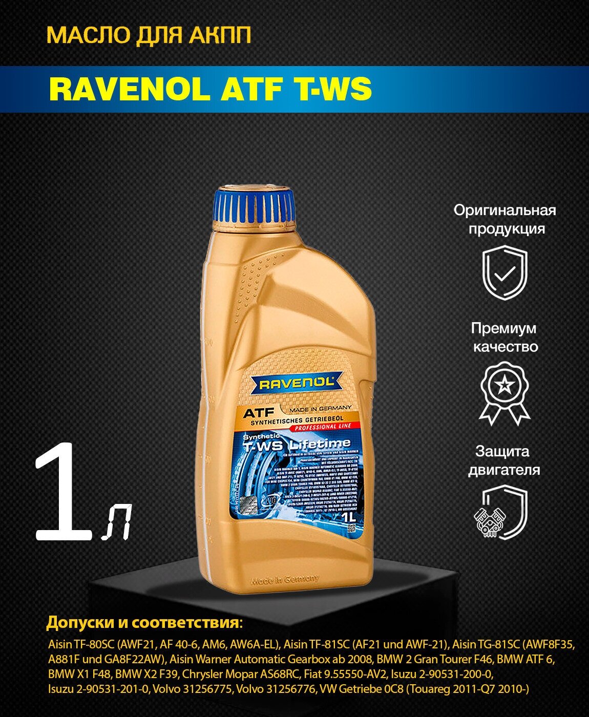 Масло трансмиссионное RAVENOL ATF T-WS Lifetime