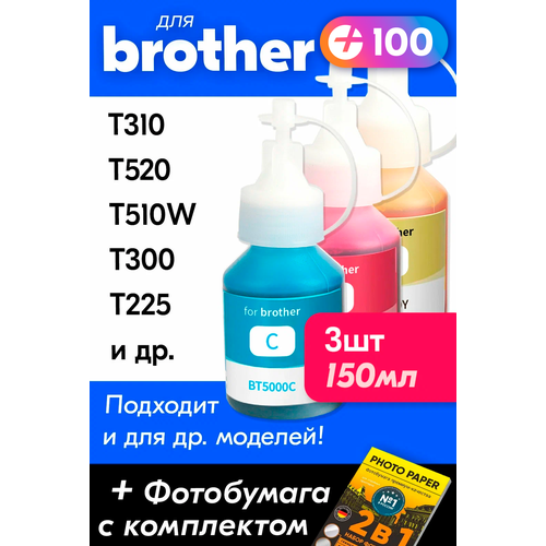 Чернила для принтера Brother T520W, T510W, T310, T225, T300, T420W, T500W, T710W и др. Краска для заправки BT5000, (Комплект 3шт), Цветные