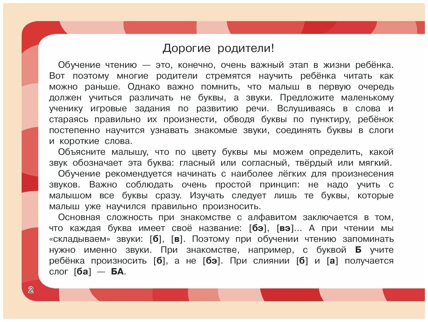 Логопедический альбом малыша (Новиковская Ольга Андреевна) - фото №3