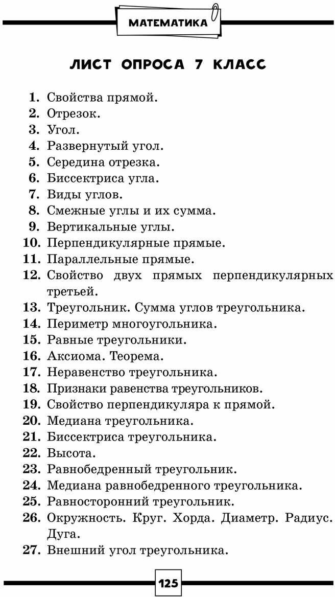 Геометрия. ОГЭ. Экспресс-курс за 15 минут в день - фото №17