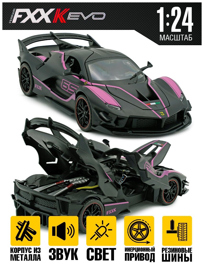 Игрушка для мальчика машинка Феррари FXX-K EVO 1:24 (20 см)