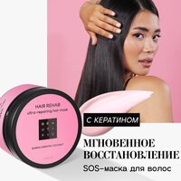 Лучшие Несмываемые маски для волос с кератином