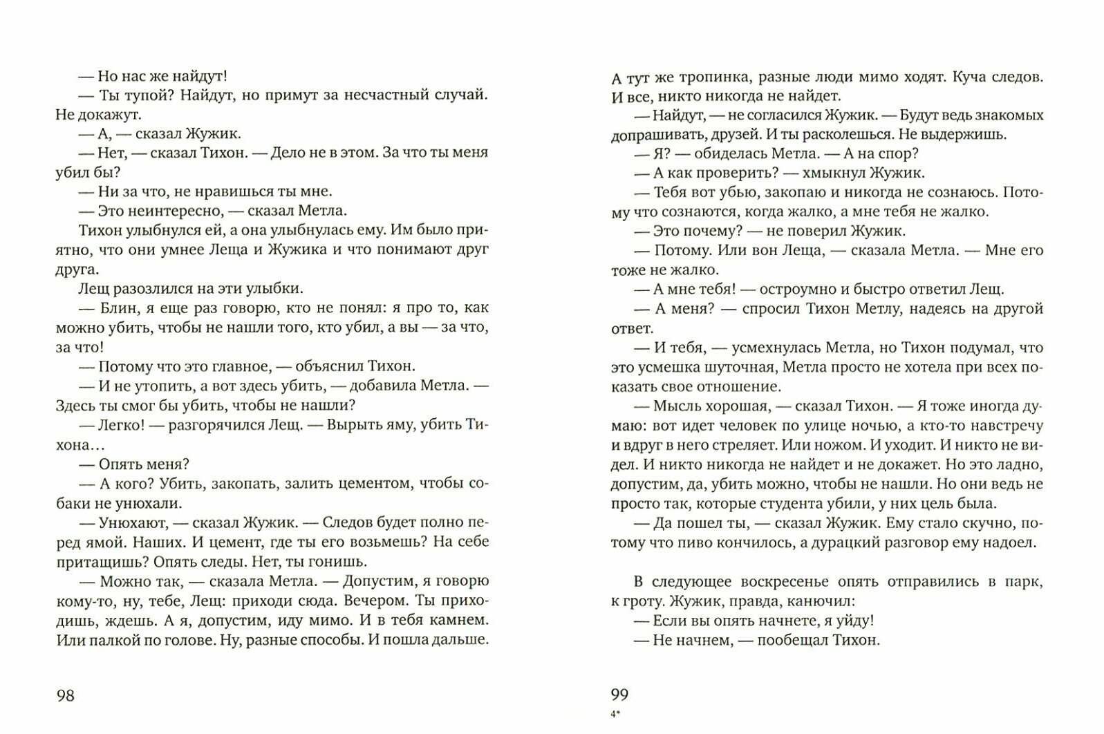 Хроника №13. Рассказы, сценарий, пьесы, эссе, хроника общих и личных событий - фото №3