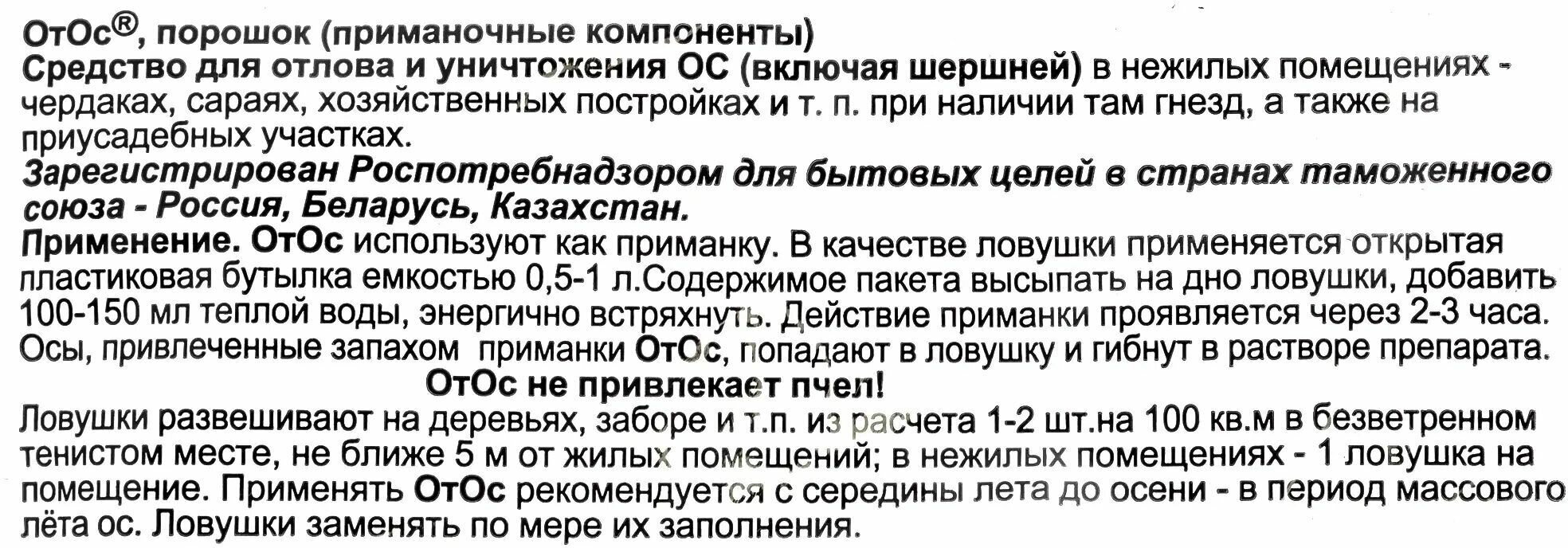 Средство против ос 10 г