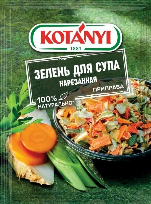 Приправа Kotanyi зелень для супа нарезанная