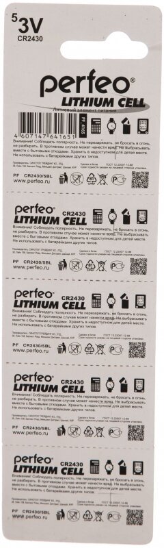 Батарейка CR2430 литиевая Perfeo CR2430/5BL Lithium Cell 5 шт