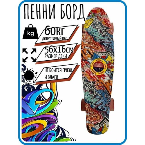 фото Скейт пластиковый, пениборд для детей, до 65кг, скейтборд, антискользящее покрытие, дека 55 см miksik