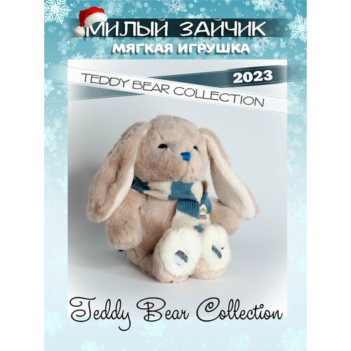 Зайчик из коллекции Teddy Bear ( синий шарф )- 22см