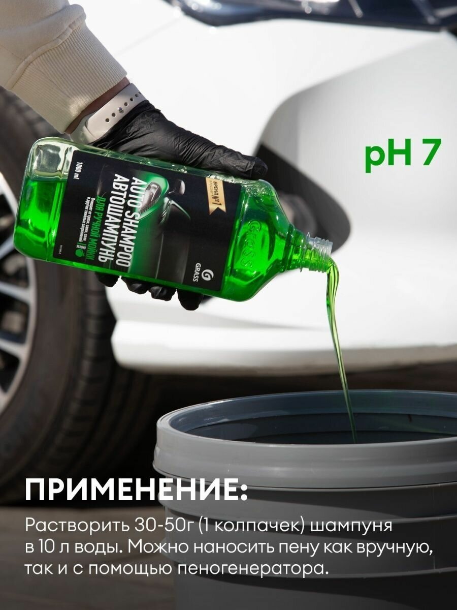 Grass Автошампунь для ручной мойки Auto Shampoo с ароматом яблока