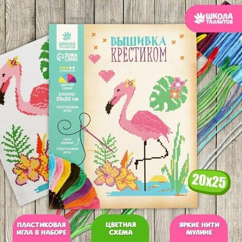 Вышивка крестиком Фламинго 25 х 20 см Набор для творчества 750₽