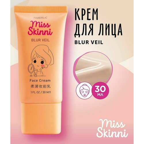 Крем для лица Blur Veil Miss Skinni