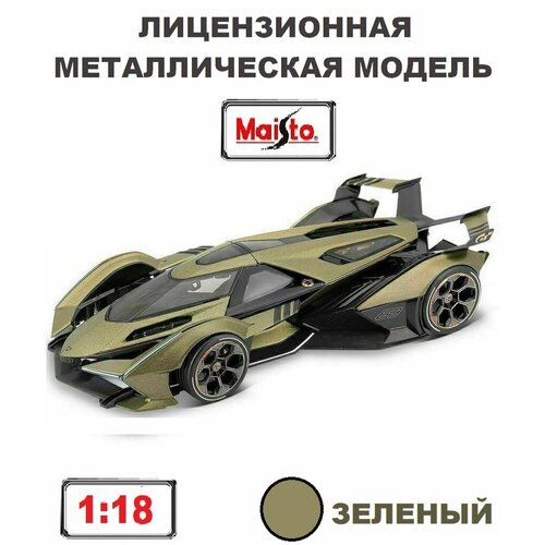 Машинка металл 1:18 Lamborghini V12 Vision Gran Turismo модель автомобиля lamborghini v12 vision gran turismo 1 18 maisto