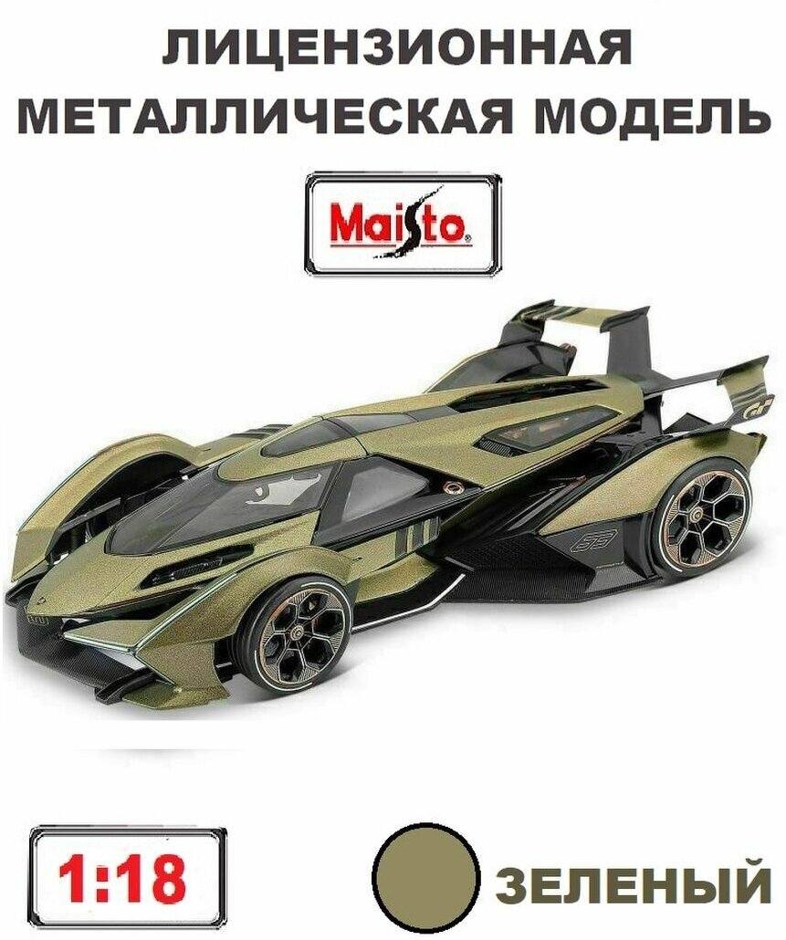 машинка металл 1:18 Lamborghini V12 Vision Gran Turismo