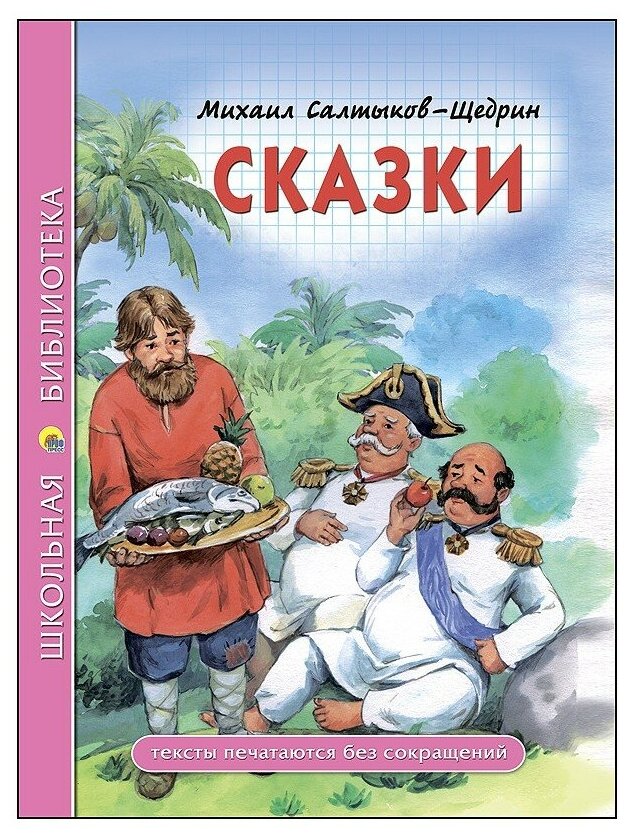 ШБ сказки