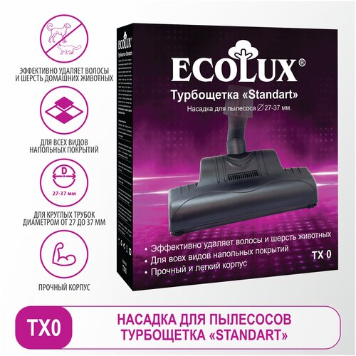 Ecolux Турбо-щетка Стандарт, для трубок диаметром 27-37 мм, 1 шт, ТХ 0 насадки для пылесоса 6 штук диаметр 32 35