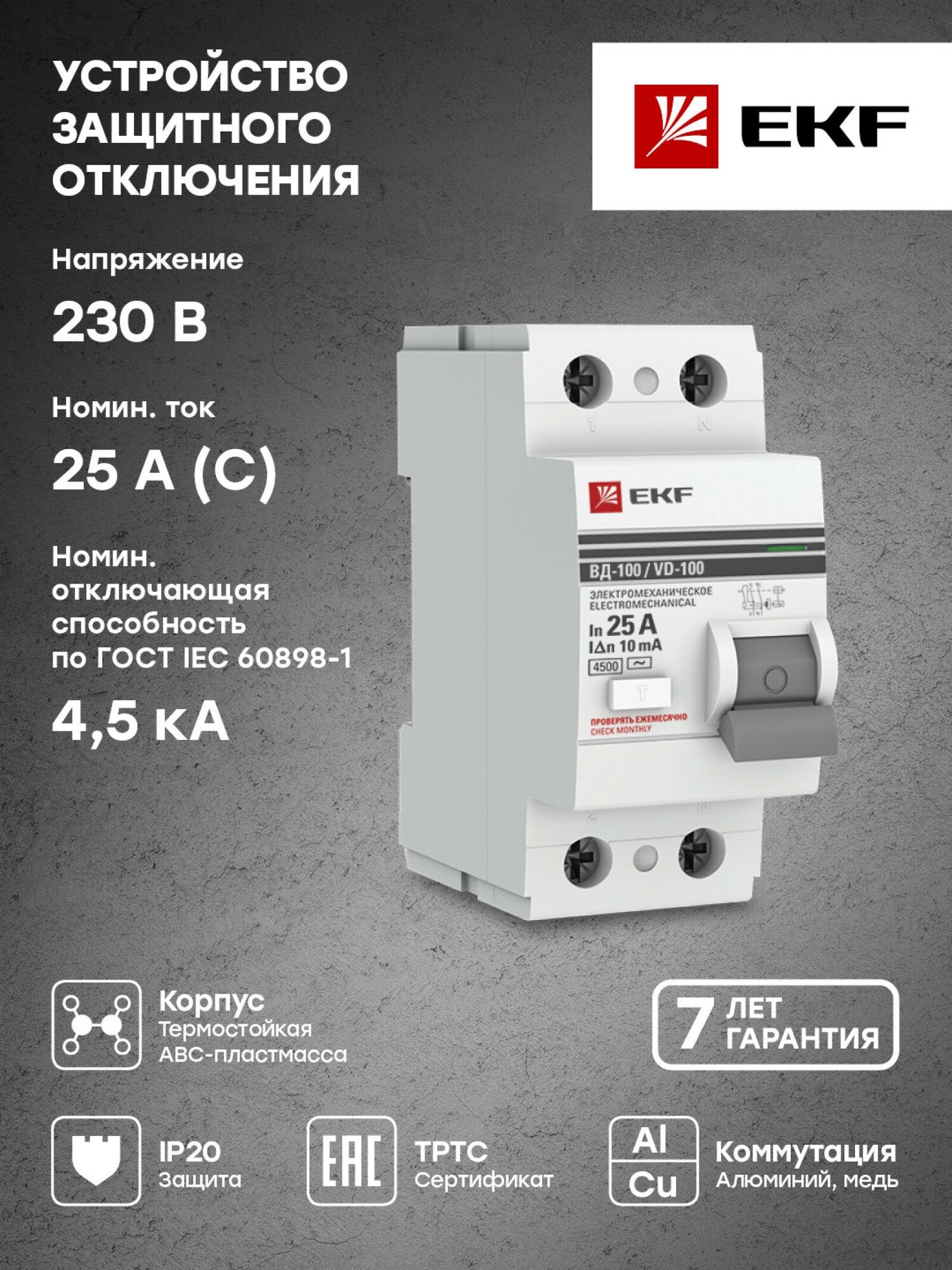Устройство защитного отключения УЗО ВД-100 2P 25А- 10мА (электромеханическое) EKF PROxima