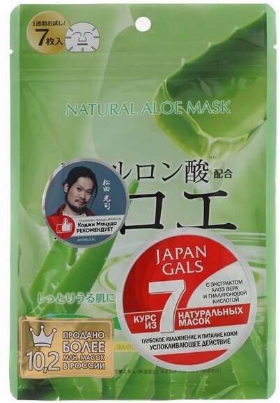 JAPAN GALS Курс натуральных масок для лица Natural Aloe Mask