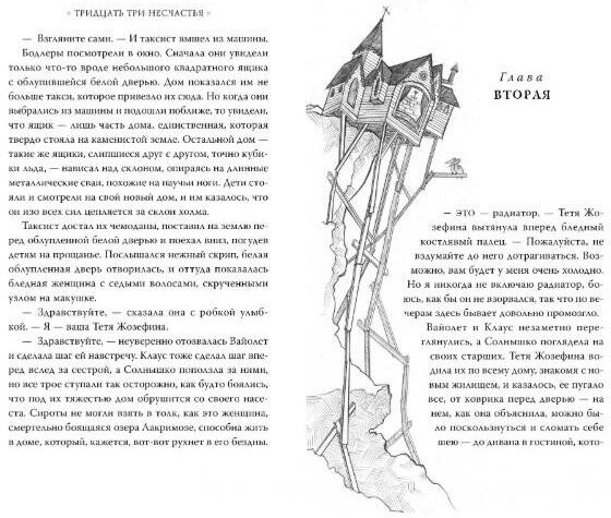 Тридцать три несчастья. Т. 1. Злоключения начинаются - фото №10