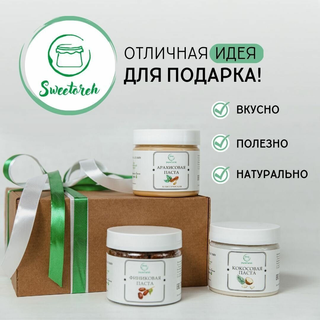 Паста ореховая Миндальная Sweetoreh без сахара и добавок/ натуральная/ 300гр - фотография № 8