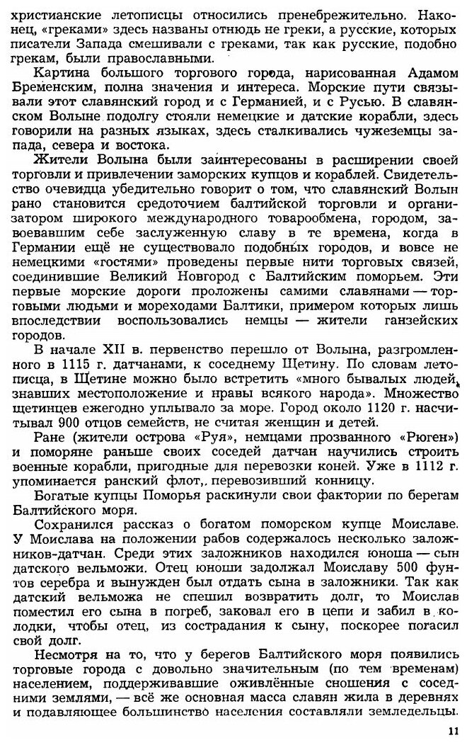 Книга Книга для чтения по истории средних веков. Часть 1. Ранее средневековье - фото №8