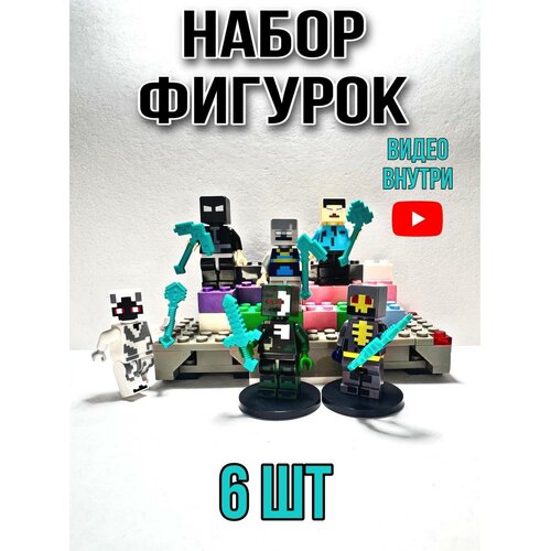 Фигурки из 6 человечков из игры Майнкрафт Конструктор Игрушки Набор Майнкрафт человечки Зомби набор майнкрафт человечки фигурки из 12 человечков из игры майнкрафт minecraft конструктор игрушки