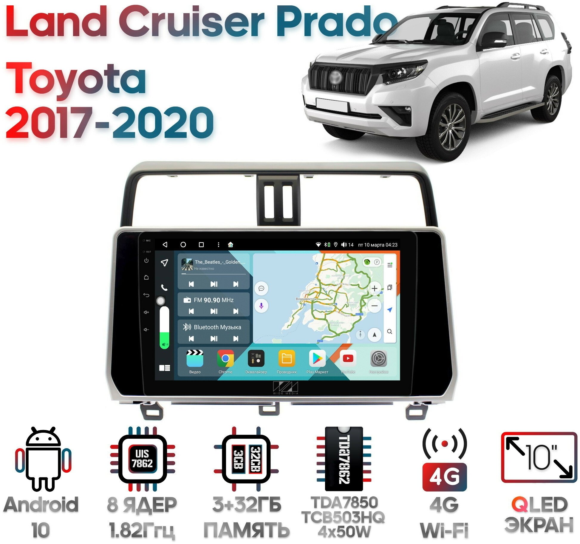 Штатная магнитола Wide Media для Toyota Land Cruiser Prado 2017-2020 [Android 10, 10 дюймов, 3/32GB, 8 ядер, TDA7850, DSP, SPDIF, QLED, 1280*720]