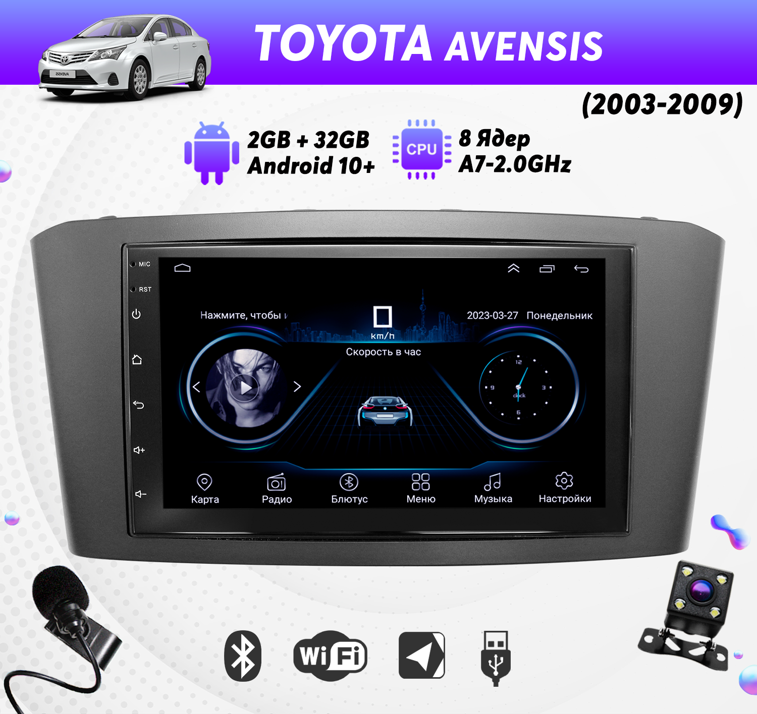 Автомагнитола для TOYOTA Avensis (2003-2009) на Android (8 ядер, 2/32Гб, Wi-Fi, GPS, Bluetooth) +камера, микрофон