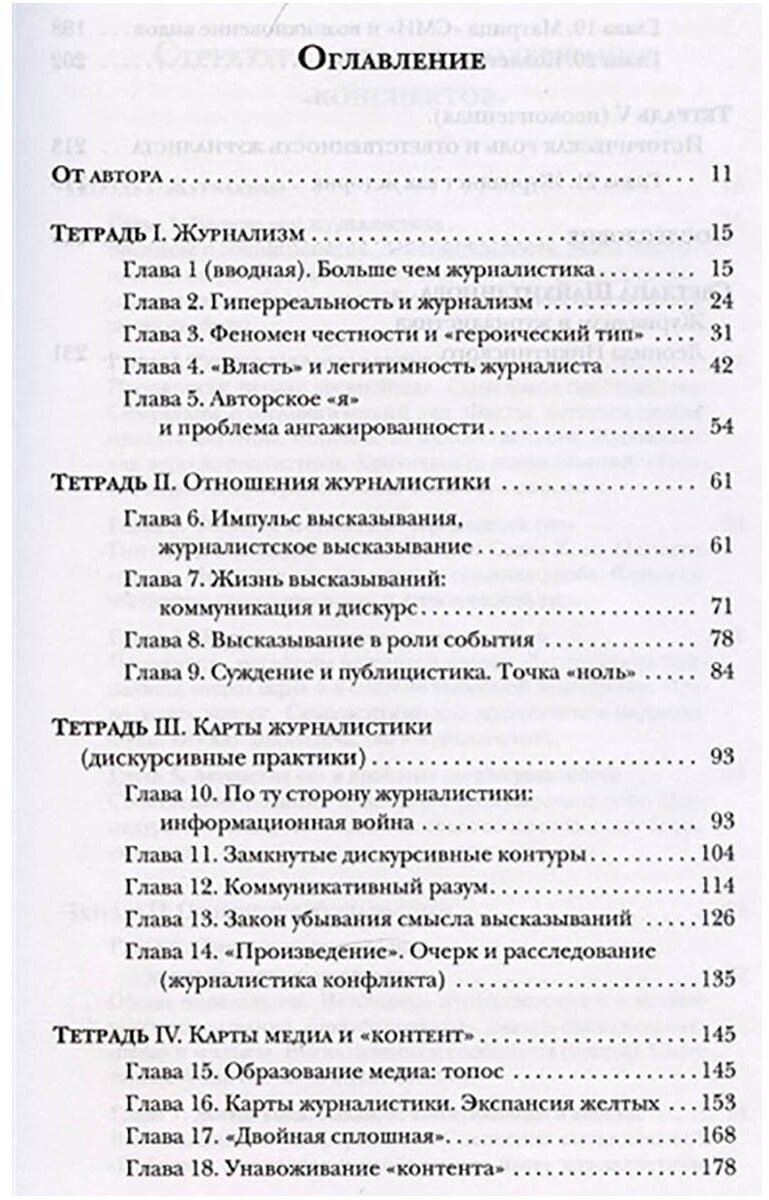 Апология журналистики (Никитинский Леонид Васильевич) - фото №3