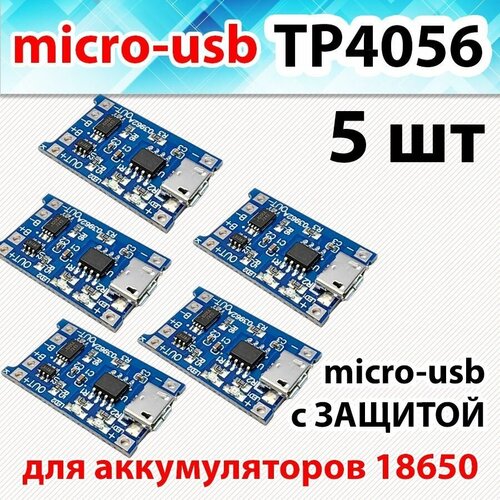 Модуль заряда аккумуляторов 18650 micro-usb, 5шт плата зарядки li ion аккумуляторов ip2312 до 3а type c