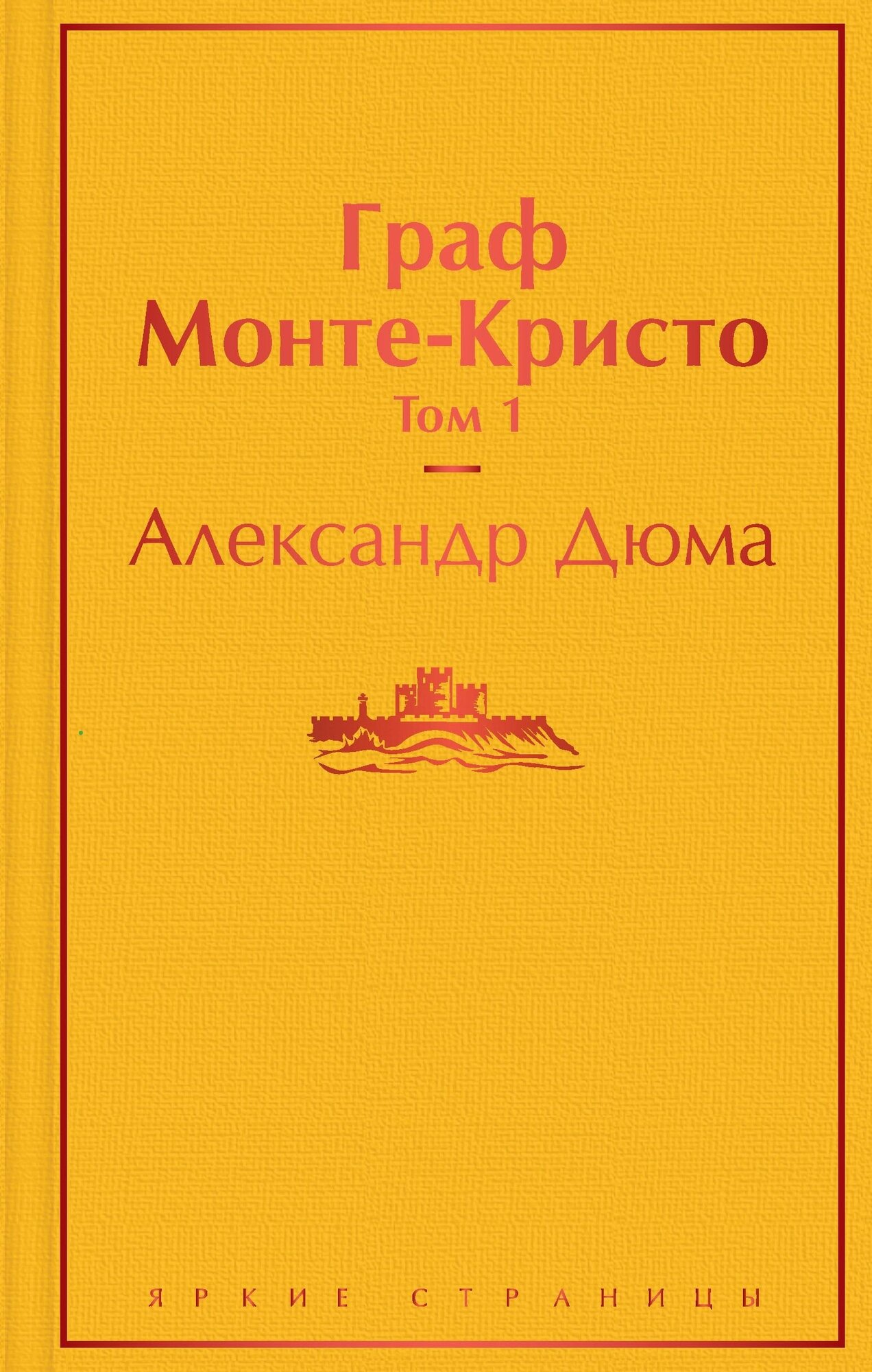 Граф Монте-Кристо (комплект из 2 книг) - фото №10