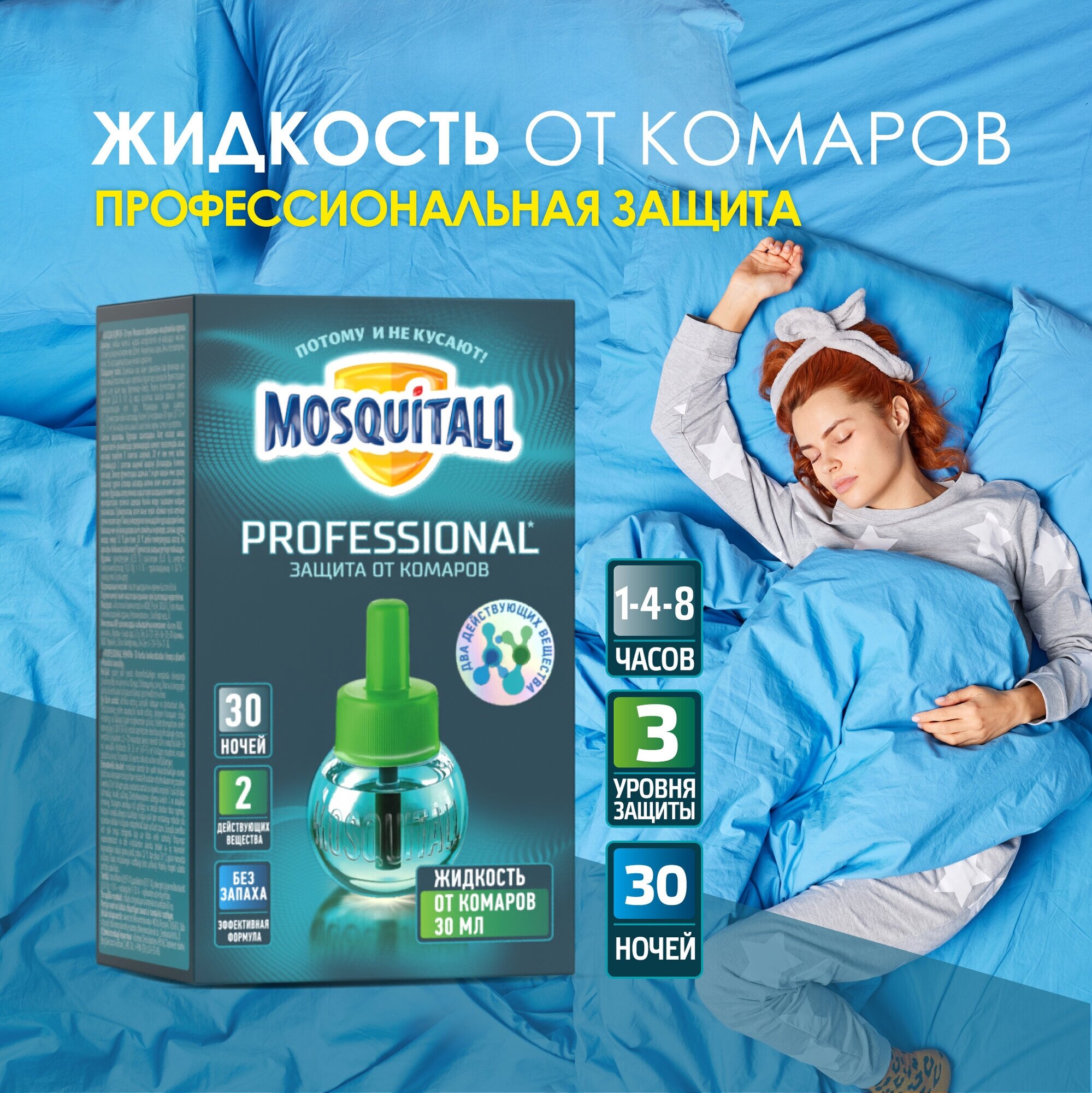 Жидкость от комаров Mosquitall "Профессиональная защита. Для дома и дачи", 30 мл, 30 ночей