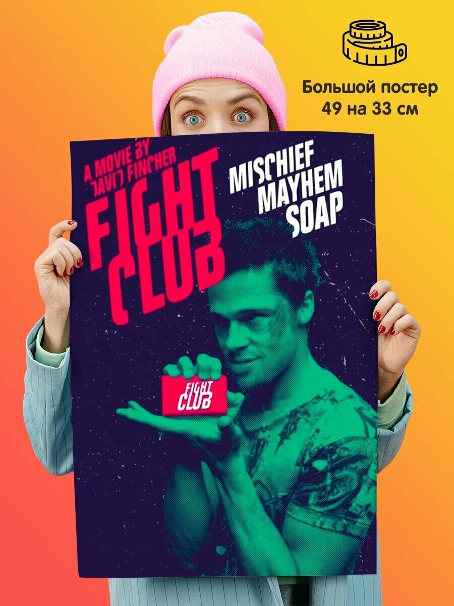 Постер плакат Бойцовский клуб