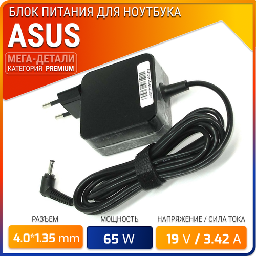 Блок питания, зарядка Asus AD2087020, ADP-65DW, 19V 3.42A 65W (разъем 4.0x1.35) laptop adapter 19v 3 42a 65w 5 5 2 5mm adp 65dw a adp 65aw a ac power charger for asus x550c a450c y481c notebook