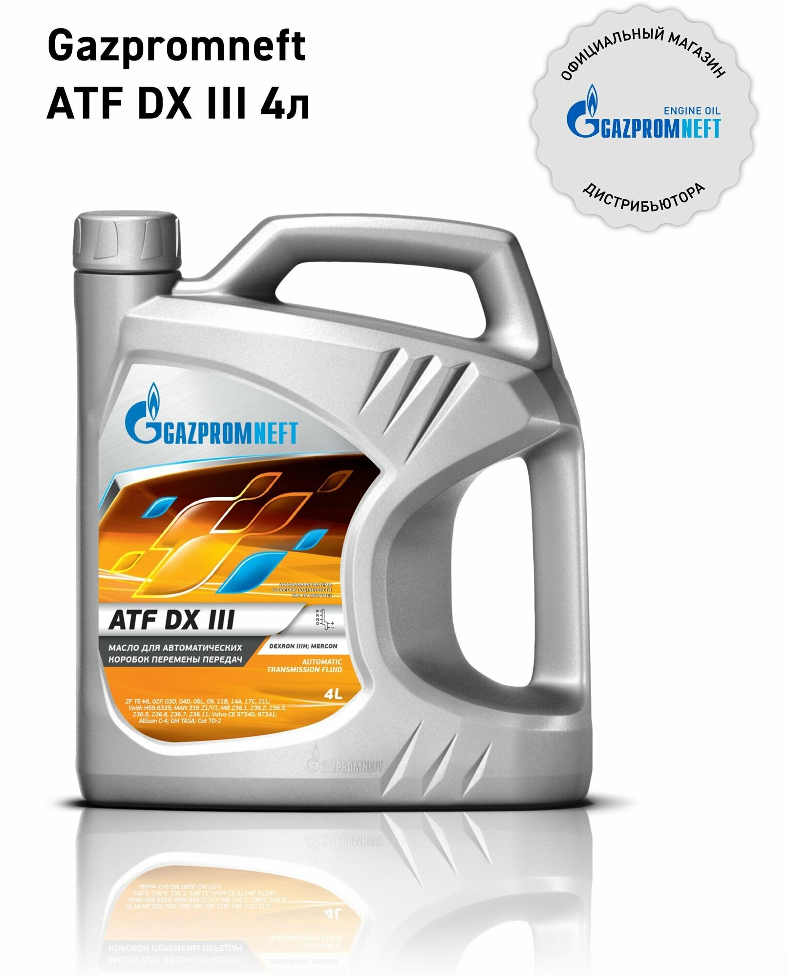 GAZPROMNEFT 0253650140 Масло трансмиссионное ATF DX III Standart 4л GAZPROMNEFT