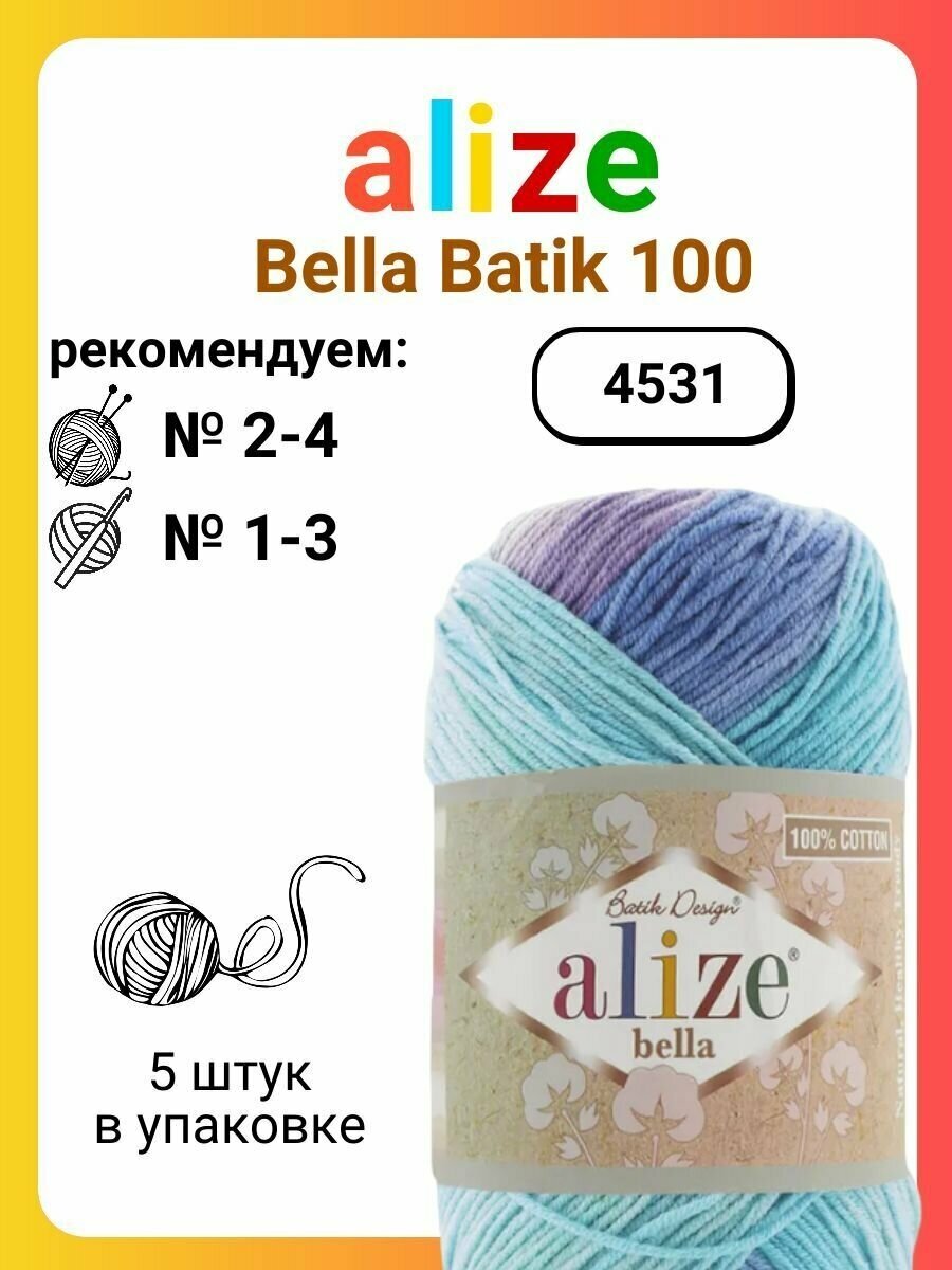 Пряжа для вязания Alize Bella Batik 100 4531, 100 г, 360 м, 5 штук