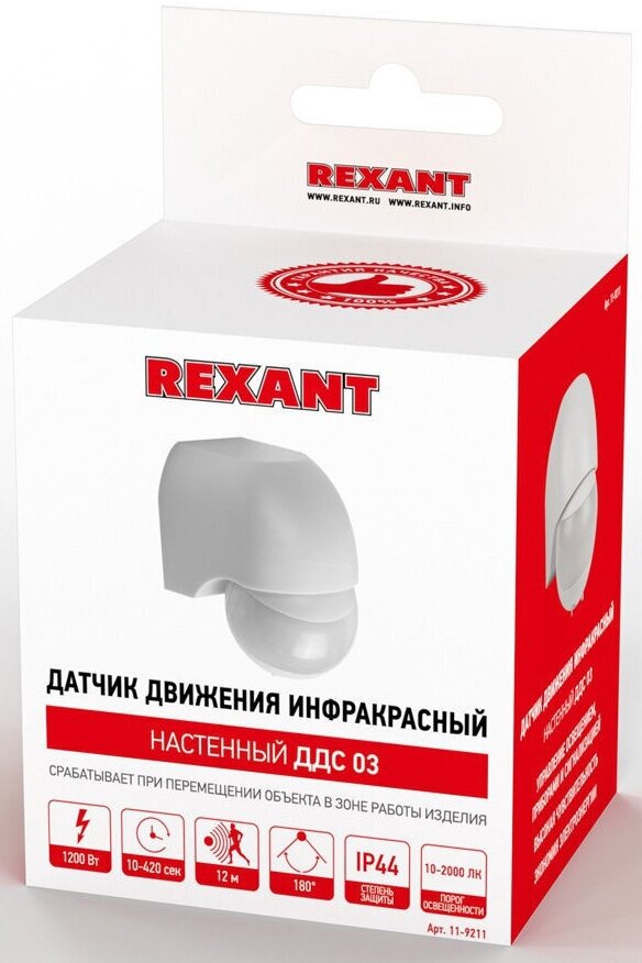 Настенный датчик движения REXANT ДДС 03 11-9211 - фотография № 8