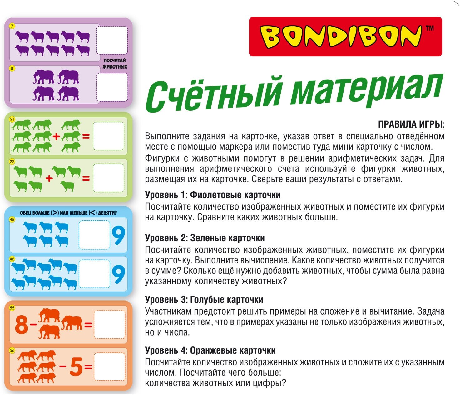 Обучающие игры Счётный материал Животные Bondibon - фото №3