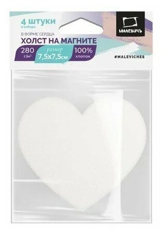 Набор холстов-магнитов Малевичъ, хлопок, сердца 7,5х7,5 см (4 шт)