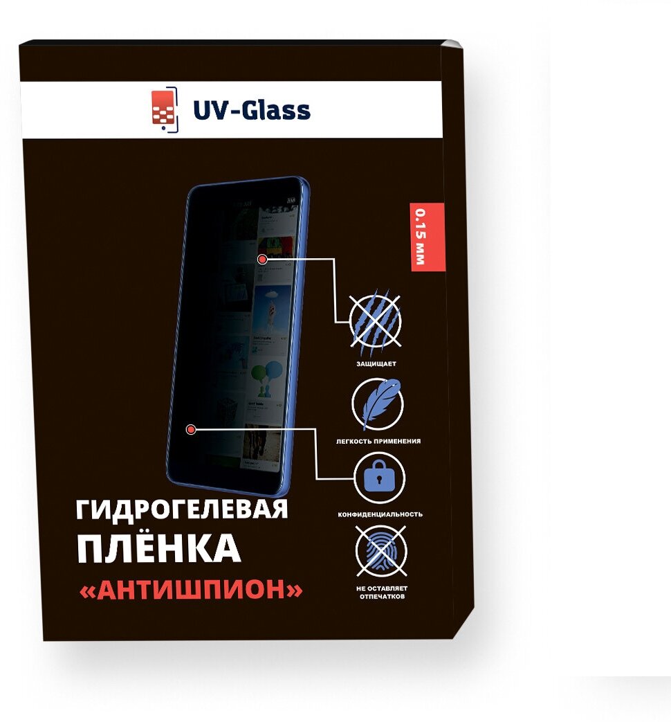 Антишпион гидрогелевая пленка UV-Glass для Vivo Y77e матовая