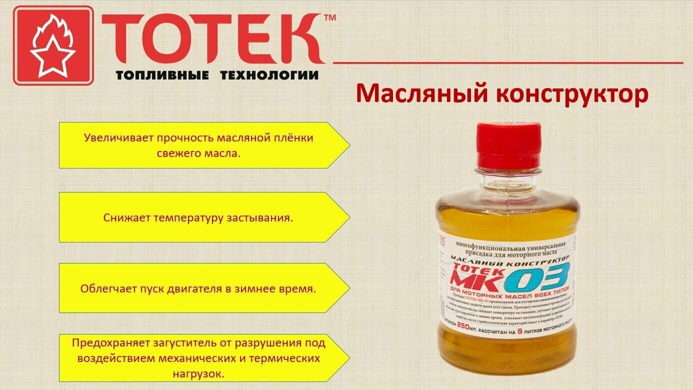 TOTEK МК-03