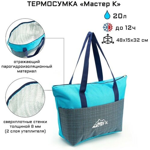 Термосумка, 20 л, женская, 48 х 15 х 32 см ТероПром 9580613