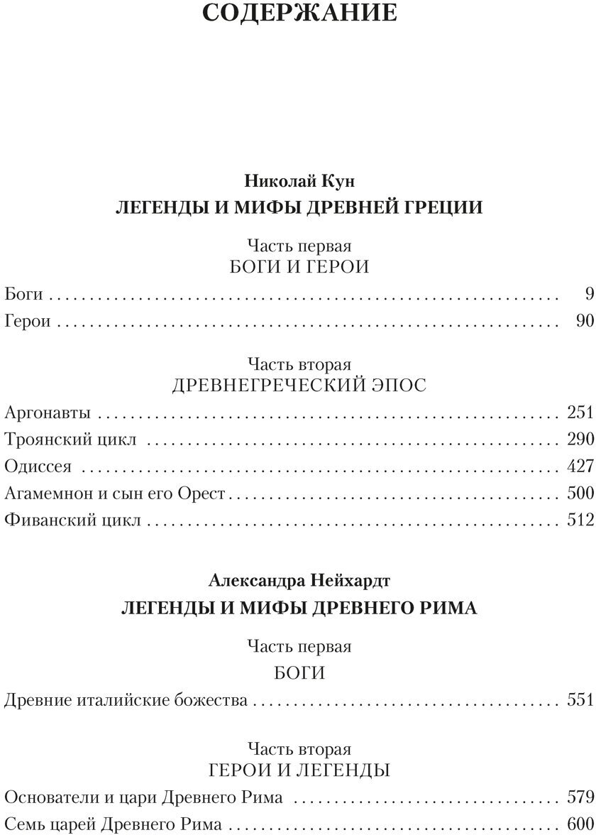 Легенды и мифы Древней Греции и Древнего Рима - фото №16