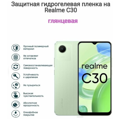 Гидрогелевая пленка realme C30