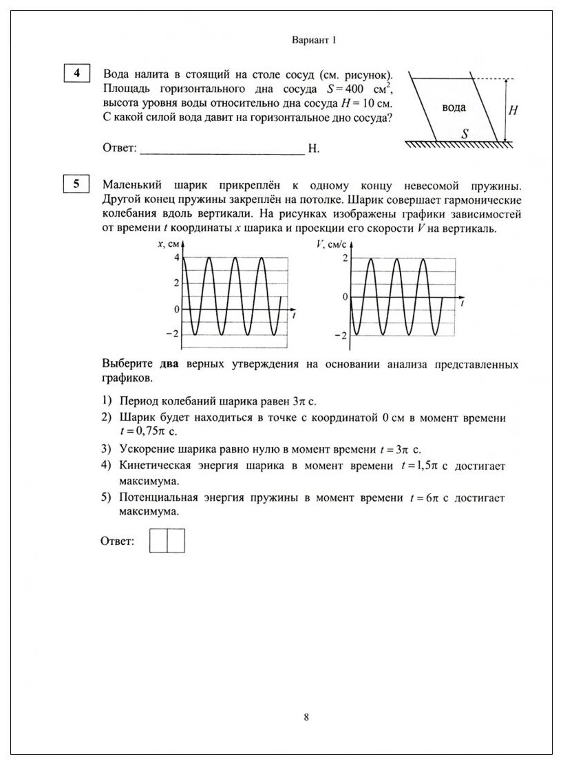 ЕГЭ 2021 Физика. Диагностические работы. - фото №5