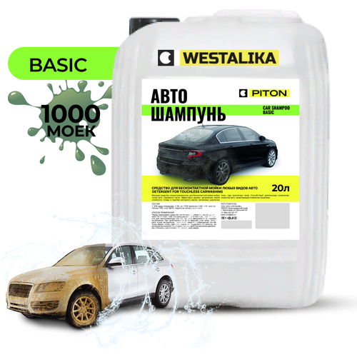 Автошампунь концентрат для бесконтактной мойки Piton CAR SHAMPOO BASIC 20 л