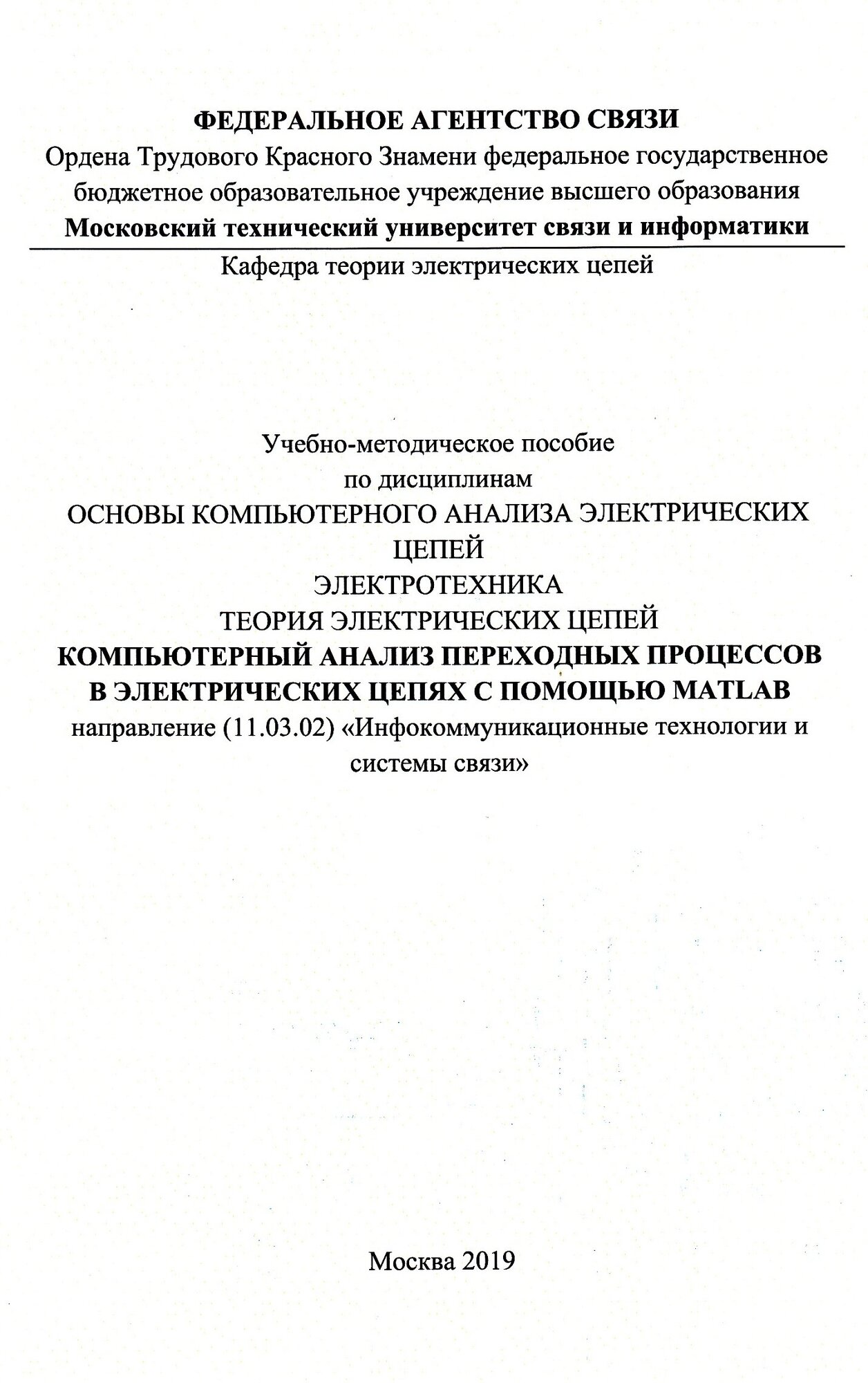 Компьютерный анализ переходных процессов в электрических цепях с помощью MATLAB (цвет), Фриск В. В.