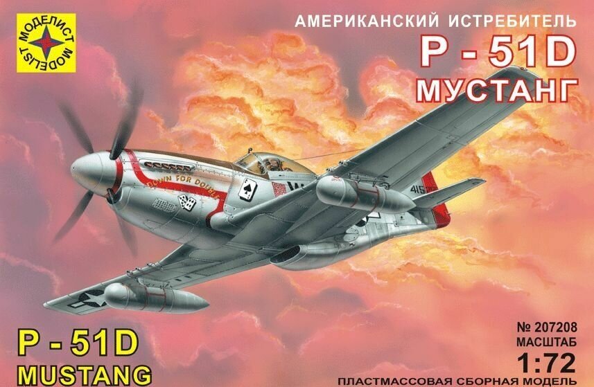 Моделист Истребитель P-51D "Мустанг" (1:72)