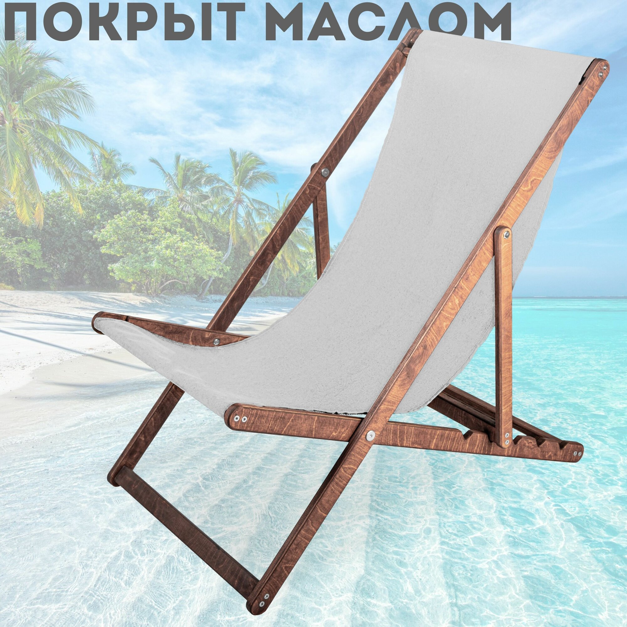 Кресло-шезлонг Коричневый с белой тканью - фотография № 1