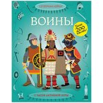 Супернаклейки Воины - изображение